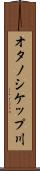 オタノシケップ川 Scroll