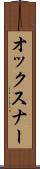 オックスナー Scroll