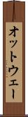 オットウェー Scroll
