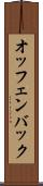 オッフェンバック Scroll
