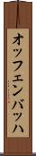 オッフェンバッハ Scroll