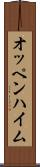 オッペンハイム Scroll