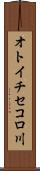 オトイチセコロ川 Scroll