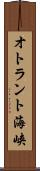 オトラント海峡 Scroll