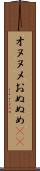 オヌヌメ Scroll