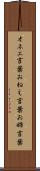 オネエ言葉 Scroll