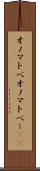オノマトペ Scroll