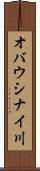 オバウシナイ川 Scroll