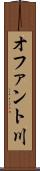 オファント川 Scroll