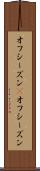 オフシーズン(P) Scroll
