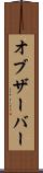 オブザーバー Scroll