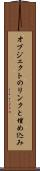 オブジェクトのリンクと埋め込み Scroll