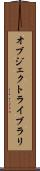 オブジェクトライブラリ Scroll
