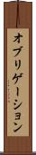 オブリゲーション Scroll