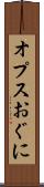 オプスおぐに Scroll