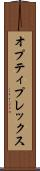 オプティプレックス Scroll