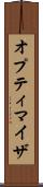 オプティマイザ Scroll