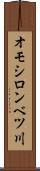 オモシロンベツ川 Scroll