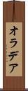 オラデア Scroll