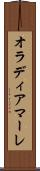 オラディアマーレ Scroll