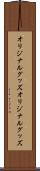 オリジナルグッズ Scroll