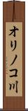 オリノコ川 Scroll
