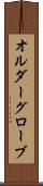 オルダーグローブ Scroll