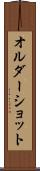 オルダーショット Scroll