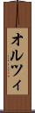 オルツィ Scroll