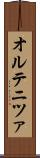 オルテニツァ Scroll