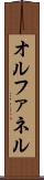 オルファネル Scroll