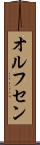 オルフセン Scroll