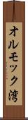オルモック湾 Scroll