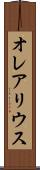 オレアリウス Scroll