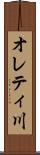 オレティ川 Scroll