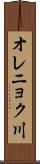 オレニョク川 Scroll