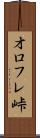 オロフレ峠 Scroll