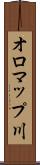 オロマップ川 Scroll