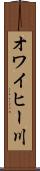 オワイヒー川 Scroll