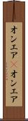 オンエア(P) Scroll