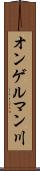 オンゲルマン川 Scroll