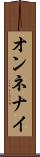 オンネナイ Scroll