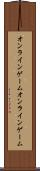 オンラインゲーム Scroll