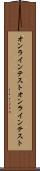 オンラインテスト Scroll