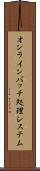 オンラインバッチ処理システム Scroll