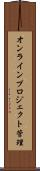 オンラインプロジェクト管理 Scroll