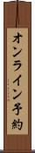 オンライン予約 Scroll