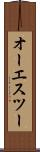 オーエスツー Scroll