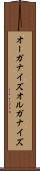 オーガナイズ Scroll