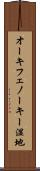 オーキフェノーキー湿地 Scroll
